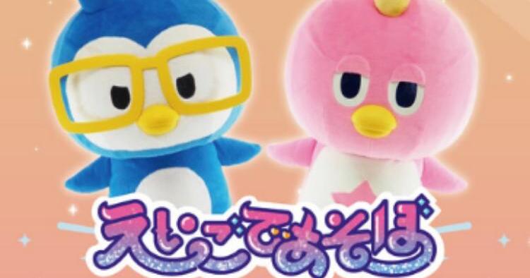 「えいごであそぼ Meets the World」ステージショー