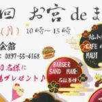 第3回 お宮deまるしぇ