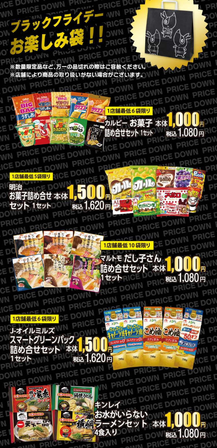 フジのブラックフライデー2025