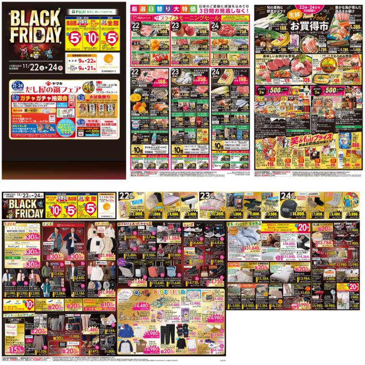 エミフルブラックフライデー2025