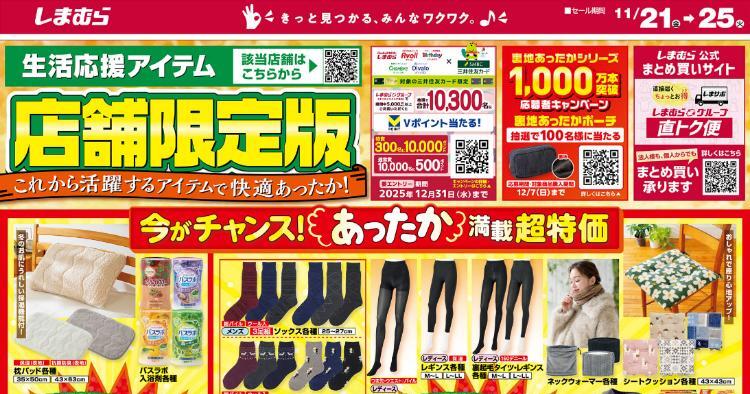 しまむら11211125