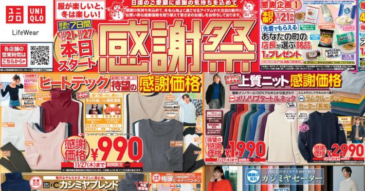 ユニクロ11211123