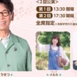 南こうせつ with フレンズ2026