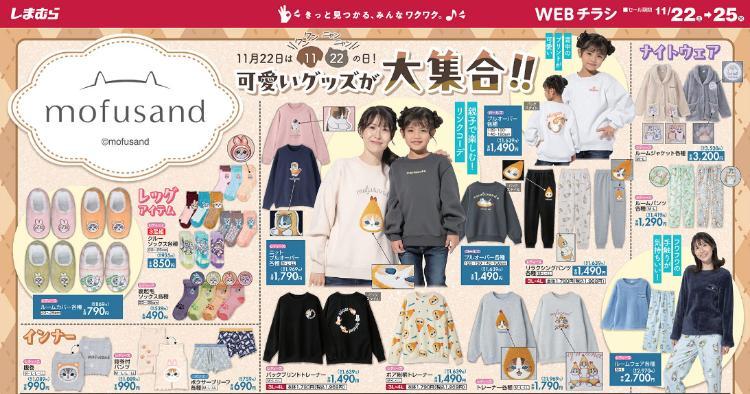 しまむら11221125