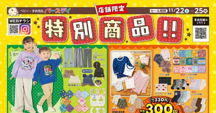 バースデイ11221125