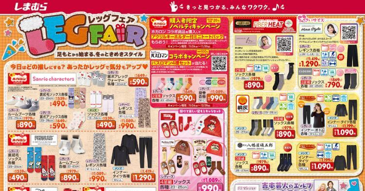 しまむら11261130