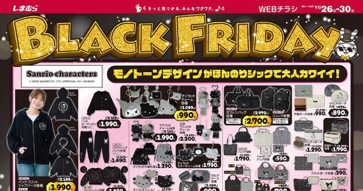 しまむら11261130