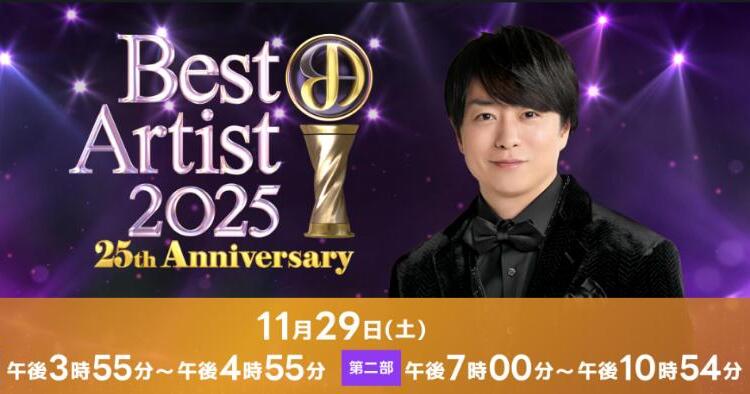 ベストアーティスト2025