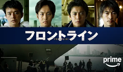 フロントライン