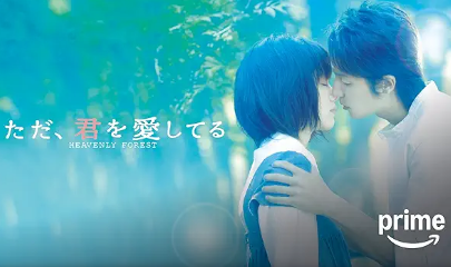 ただ、君を愛してる