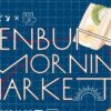 KENBUN MORNING MARKET Vol.9