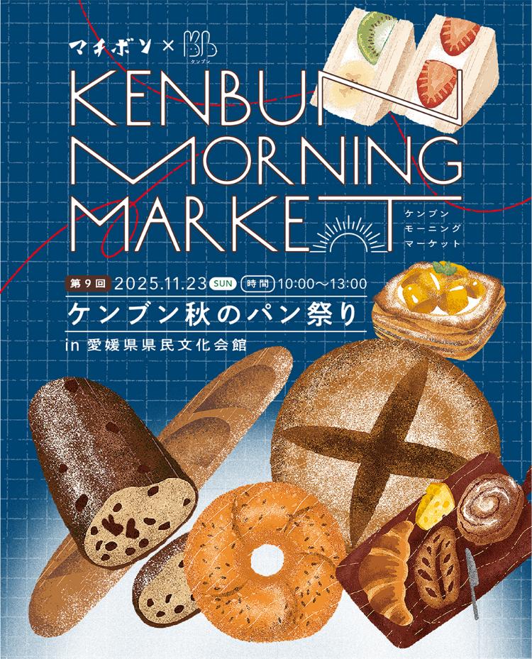 KENBUN MORNING MARKET Vol.9