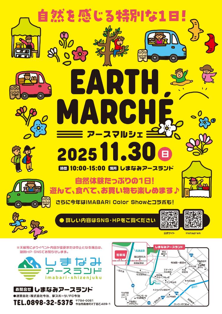 アースマルシェ2025