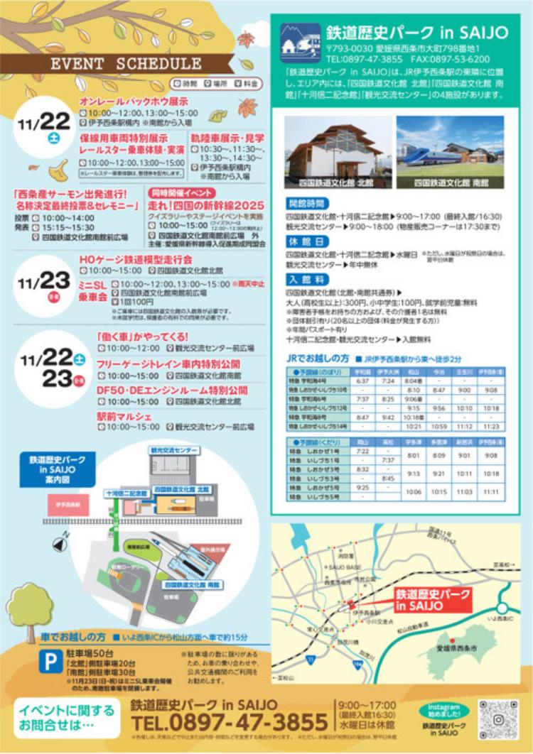 伊予西条鉄道フェスタ2025