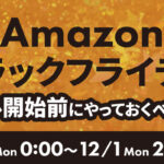 Amazonブラックフライデー2025