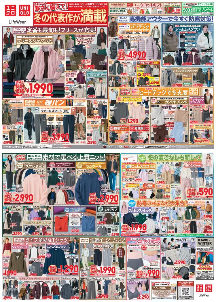 ユニクロ11071113