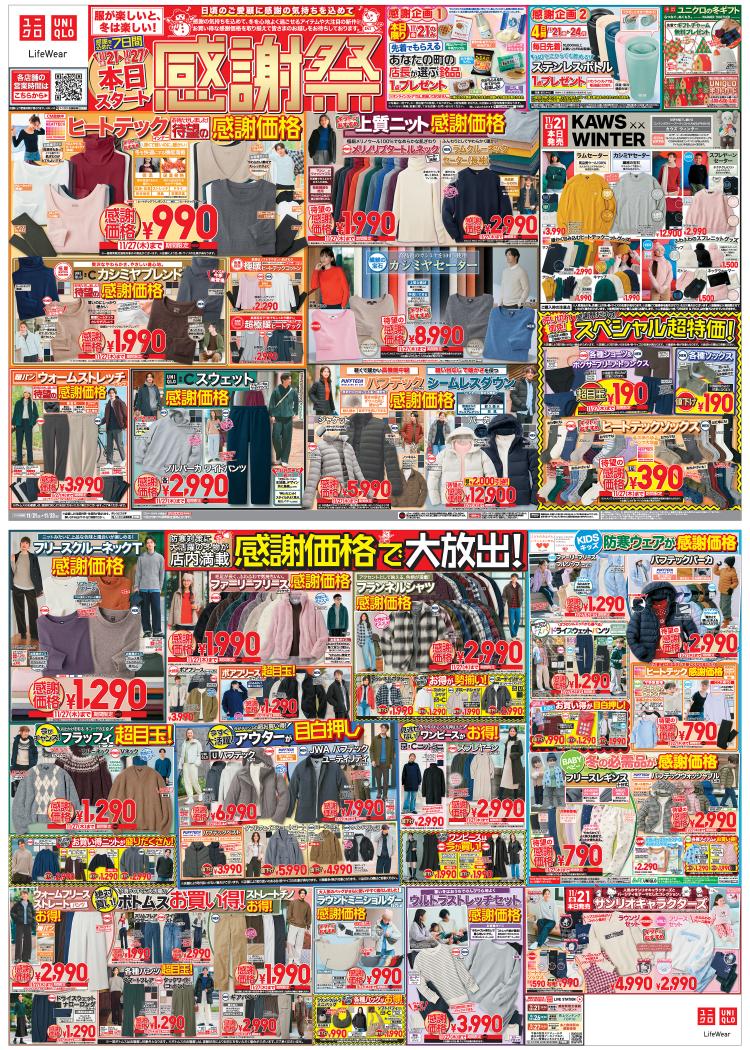 ユニクロ11211123