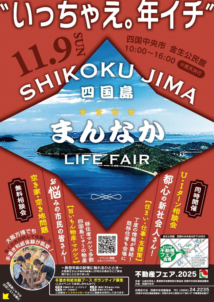 不動産フェア2025