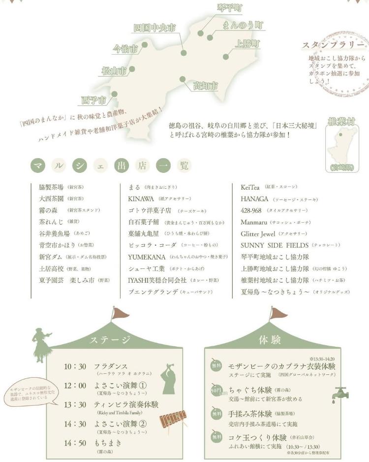 霧の森 秋の収穫祭