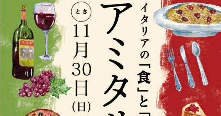 アミタリア愛媛