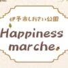 Happiness Marche11/15、16