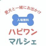 第2回 ハピワンマルシェ