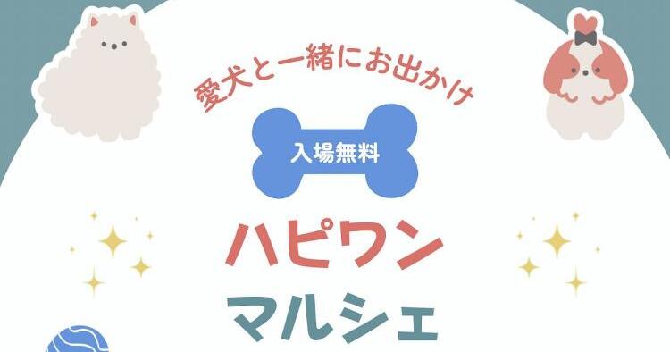 第2回 ハピワンマルシェ
