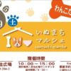 いぬまちマルシェ2025