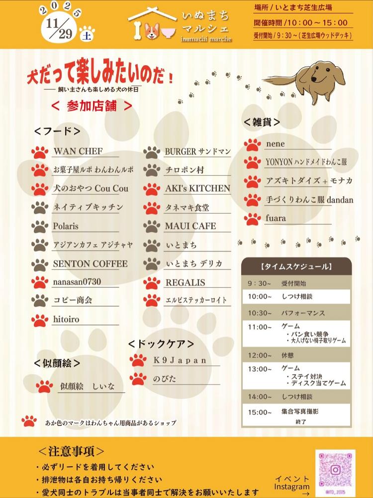 いぬまちマルシェ2025