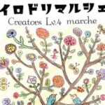 彩りマルシェLv4