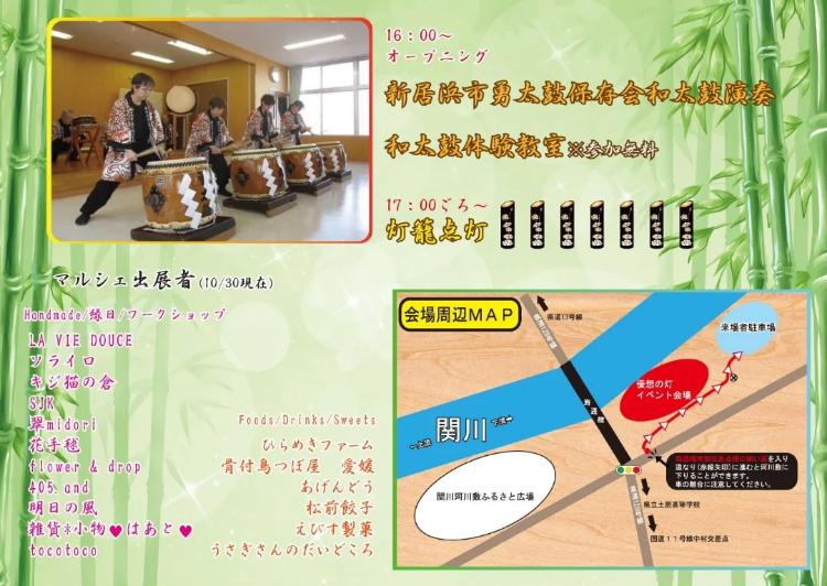 竹あかりの夕べ～優想の灯