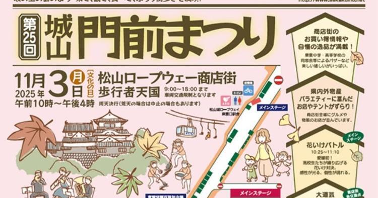 第25回 城山門前まつり