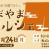 第55回あまやまマルシェ