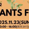 PLANTS FES vol.2