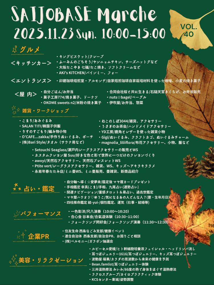 SAIJO BASEの日11/23