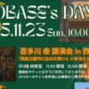 SAIJO BASEの日11/23