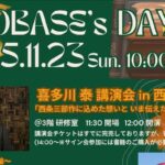 SAIJO BASEの日11/23