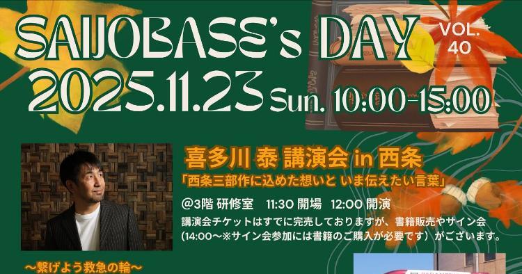 SAIJO BASEの日11/23