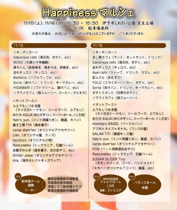 Happiness Marche11/15、16