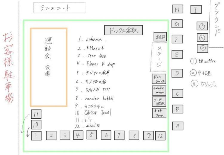 ひだまり小町 運動会マルシェ