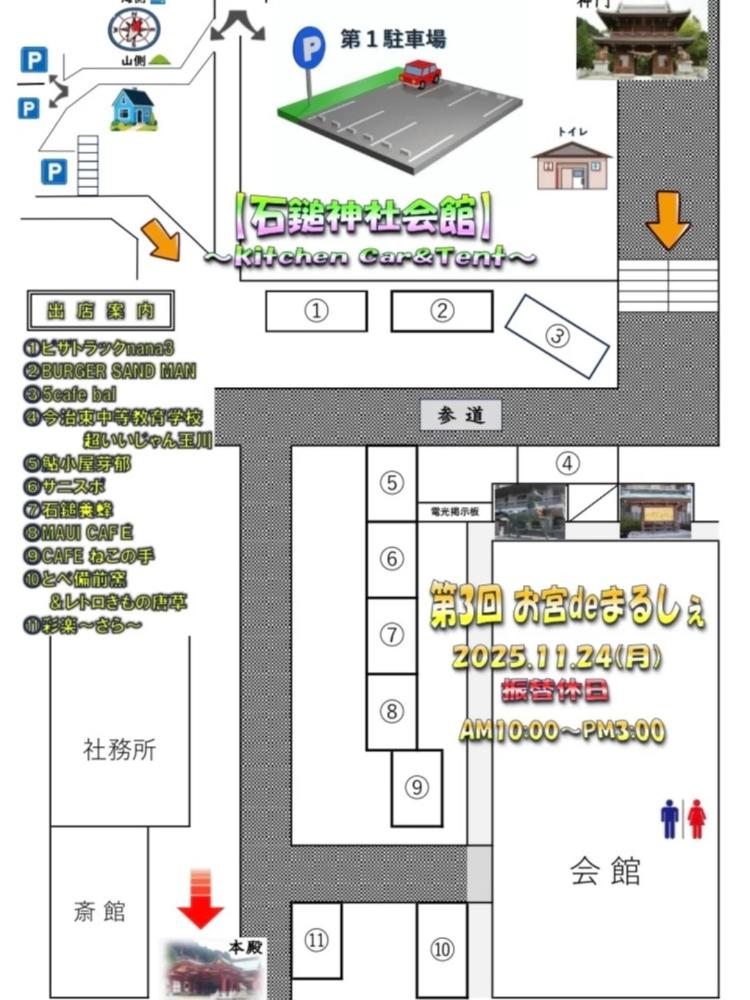 第3回 お宮deまるしぇ