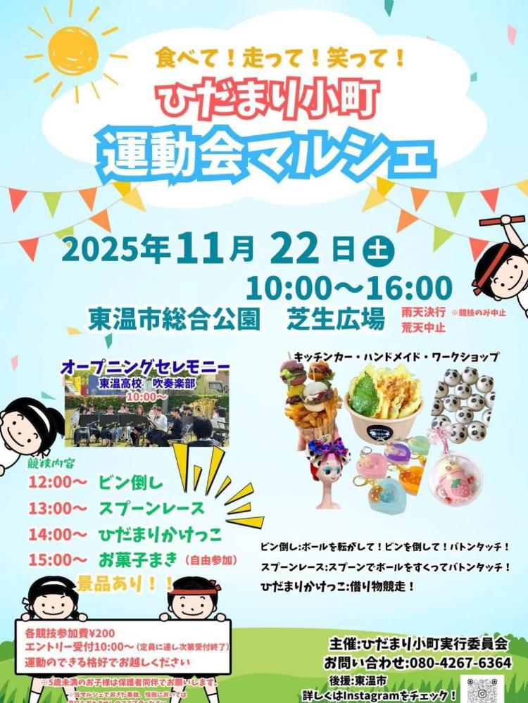 ひだまり小町 運動会マルシェ