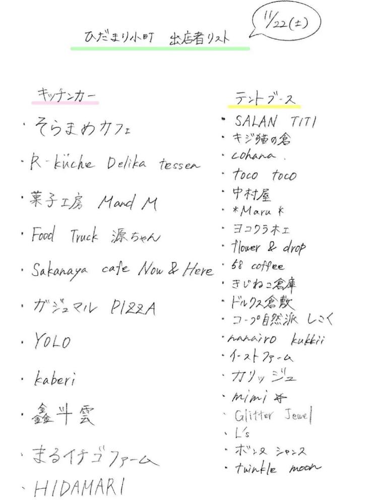 ひだまり小町 運動会マルシェ