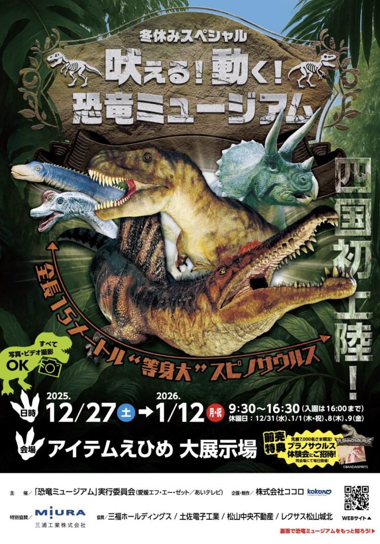 吠える!動く!恐竜ミュージアム