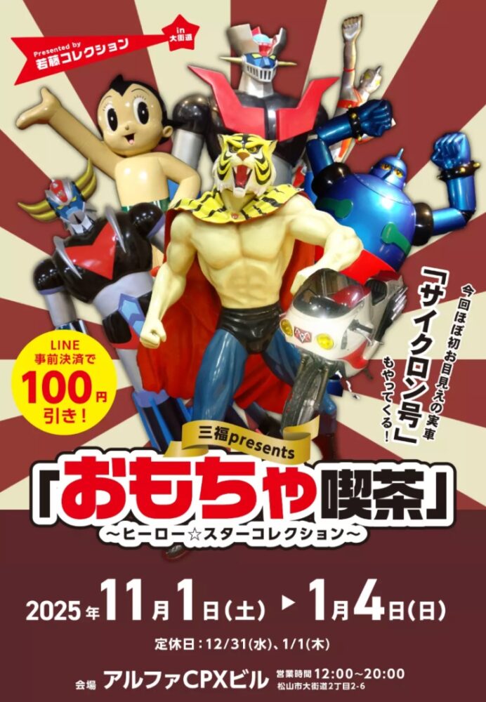 ピースポおもちゃ喫茶チラシ