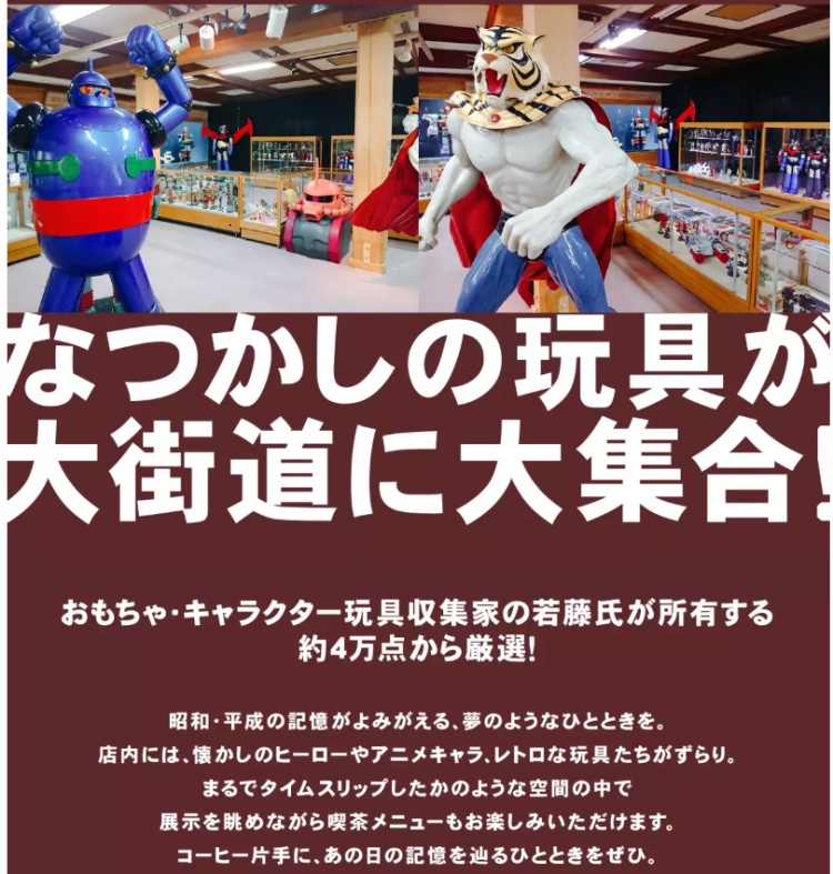 ピースポおもちゃ喫茶店舗イメージ