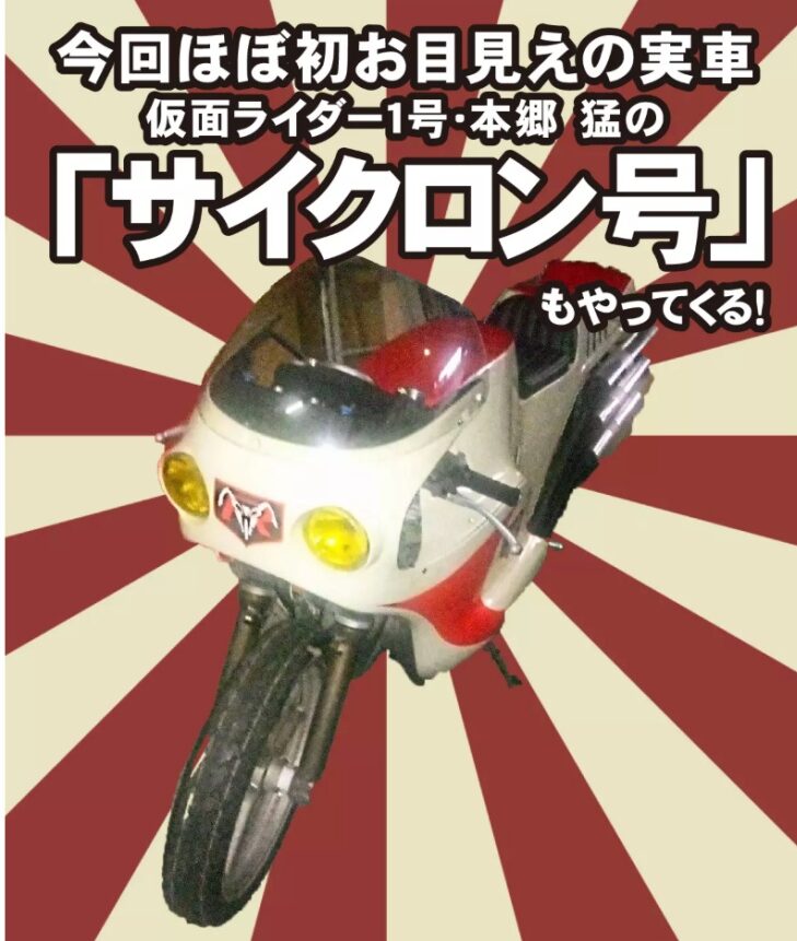 ピースポおもちゃ喫茶サイクロン号