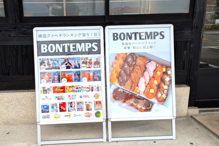 ボンタン 立て看板