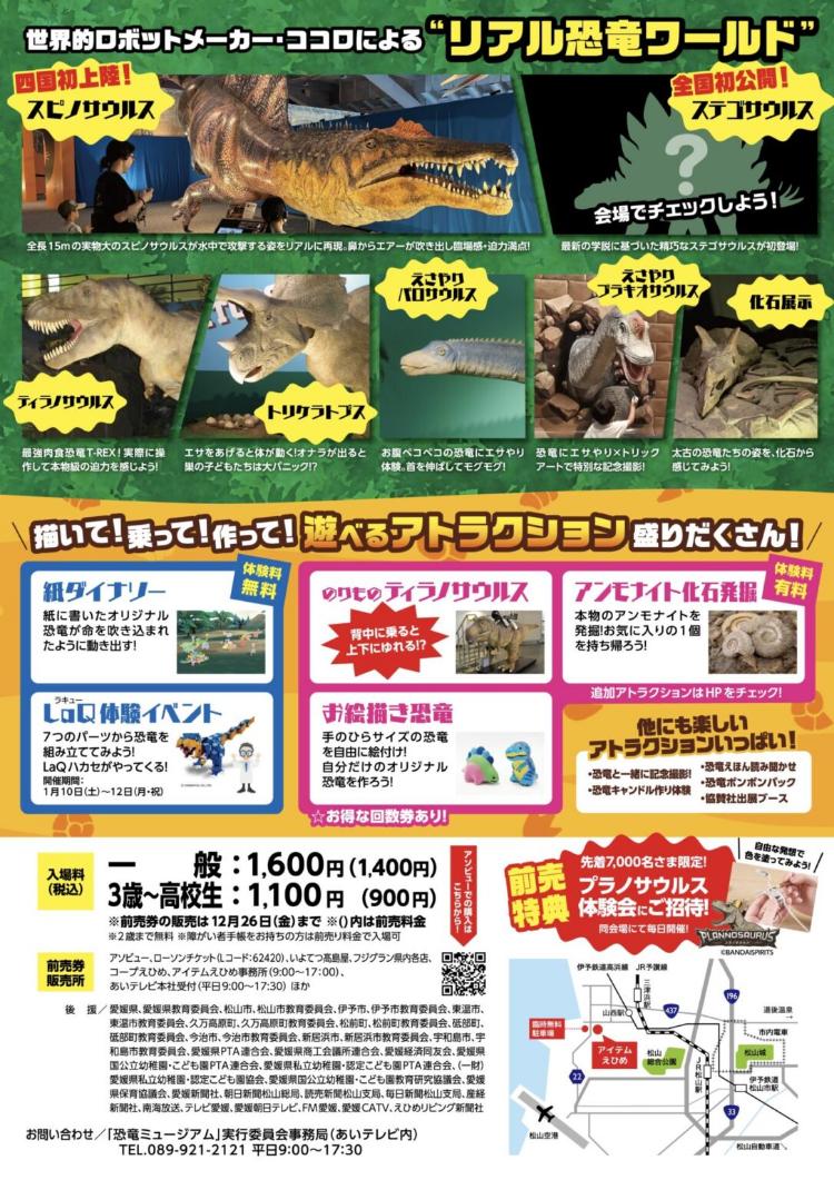 吠える!動く!恐竜ミュージアム