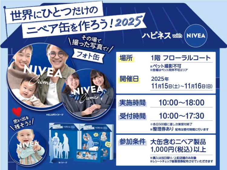 世界にひとつだけのニベア缶をつくろう2025